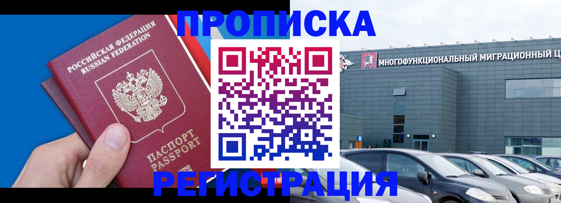 прописка для школы в Лабинске