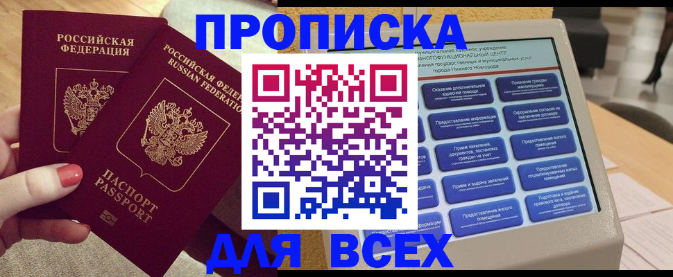 прописка иностранных граждан в Лабинске