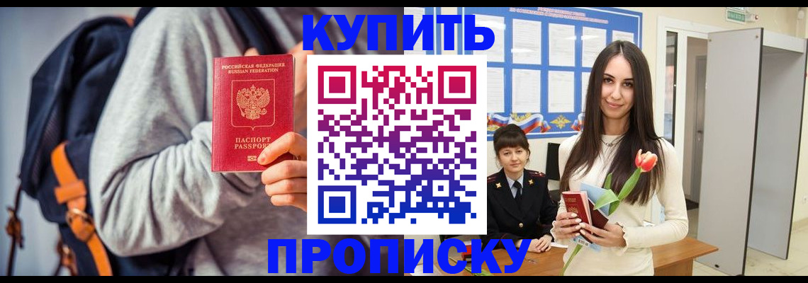 прописка штамп в Лабинске