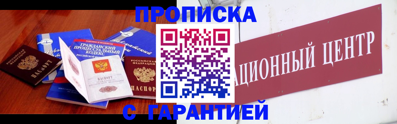 временная регистрация в Лабинске