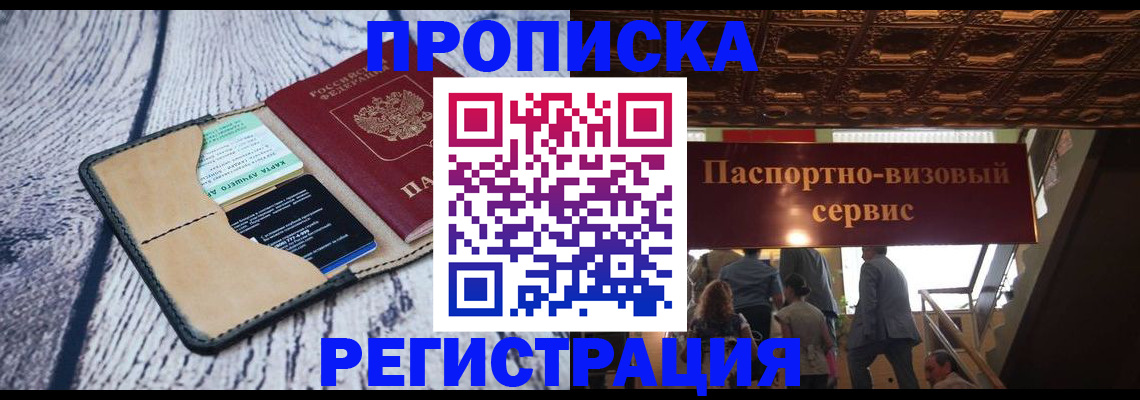 прописка для военкомата в Лабинске