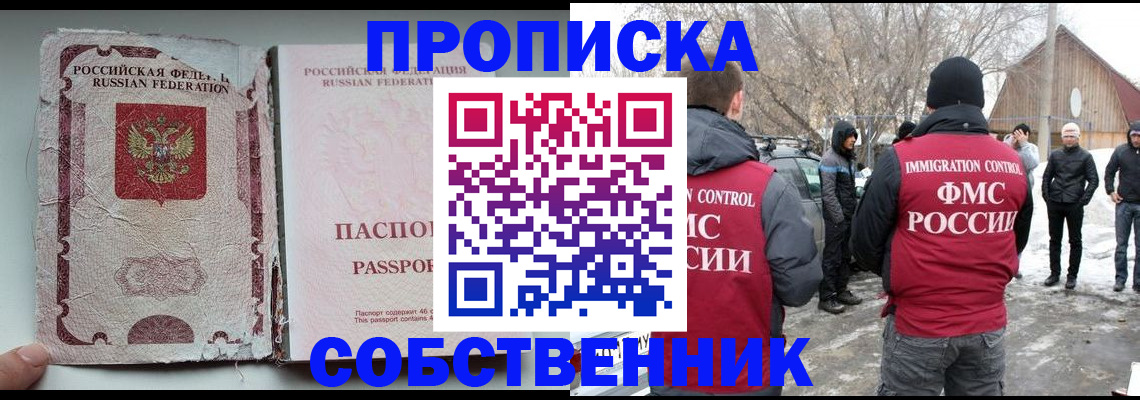 прописка штамп в Лабинске