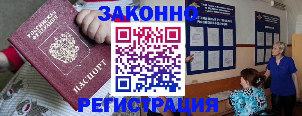 временная регистрация в Лабинске