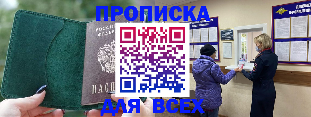 прописка для кредита в Лабинске